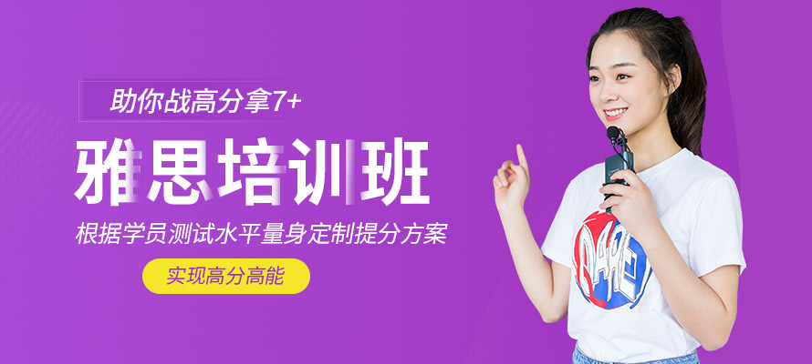 长春雅思英语培训班