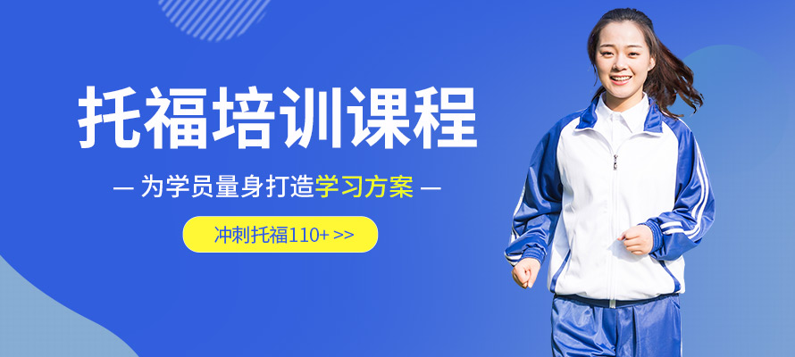 合肥新通教育托福培训班