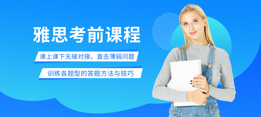 淮安雅思英语培训班