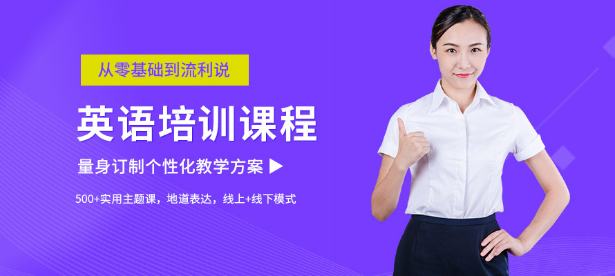 南京美联英语培训课程