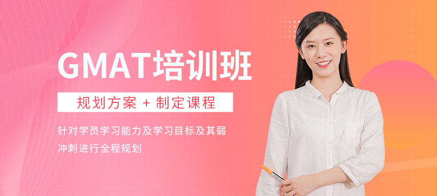 福州GMAT