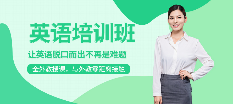 南通英语学习