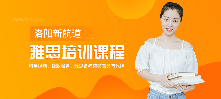 洛阳雅思培训一般多少钱