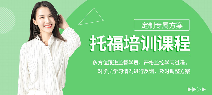 开封托福培训学校