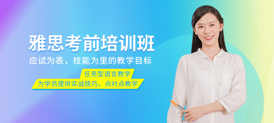 石家庄新航道雅思培训班