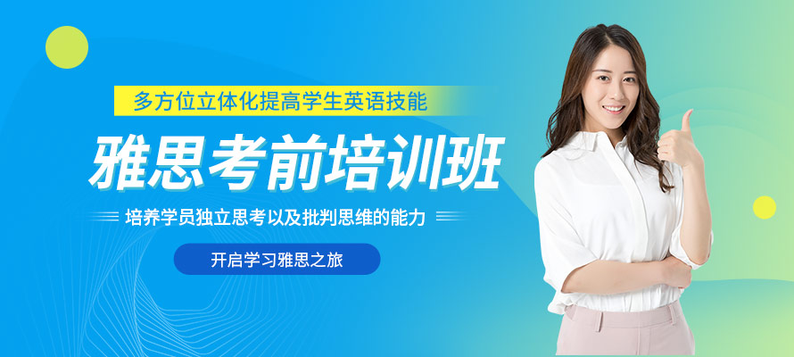 大连雅思英语培训