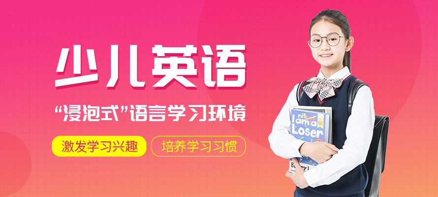 太仓少儿英语