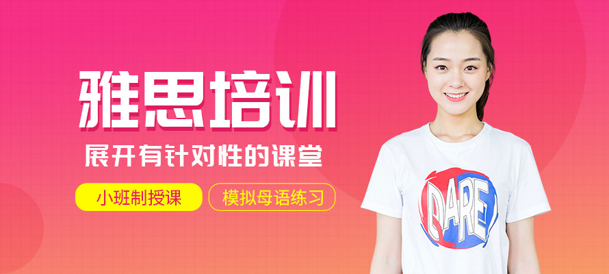 西安雅思短期培训班