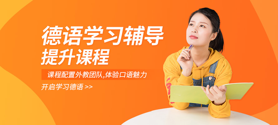 苏州欧风小语种德语培训机构