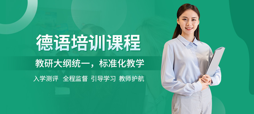 南昌欧风德语培训学校