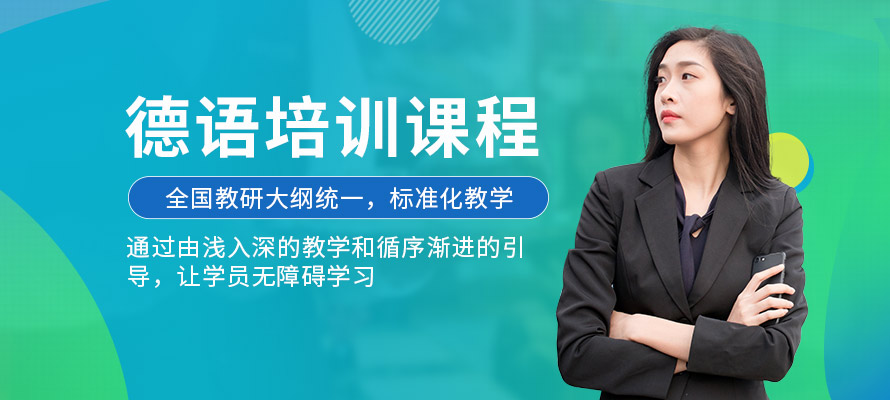 南昌欧风德语培训机构
