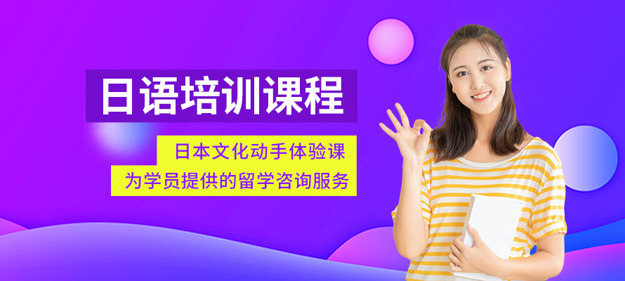 无锡昂立教育日语培训