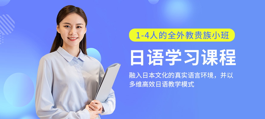 厦门樱花日语培训学校