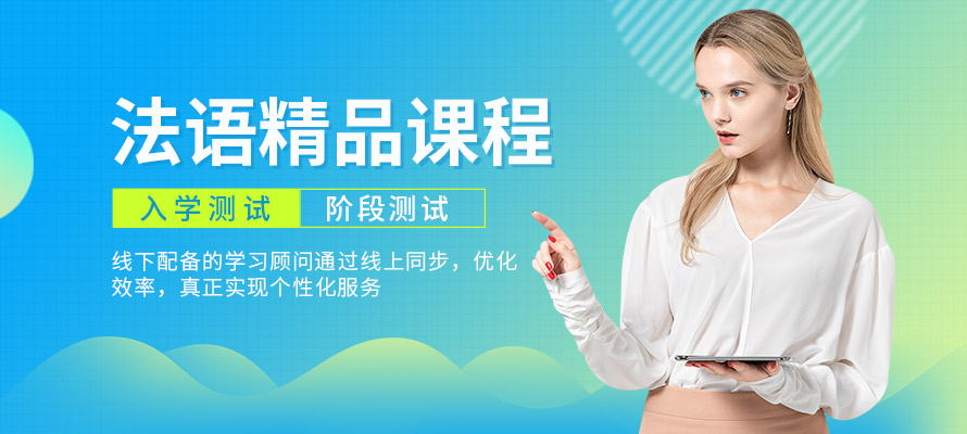 南昌欧风小语种法语培训学习