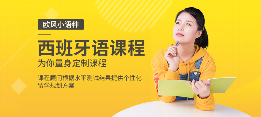 济南西语培训机构