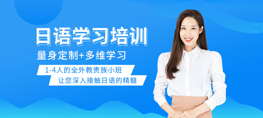 武汉日语学习机构