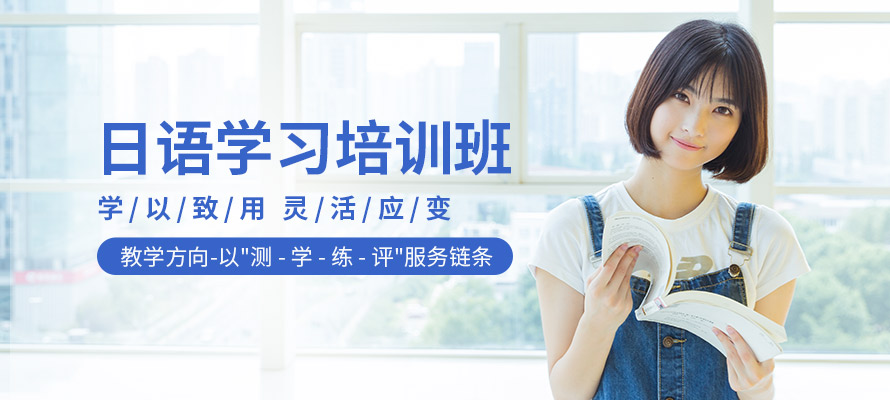 重庆日语培训机构