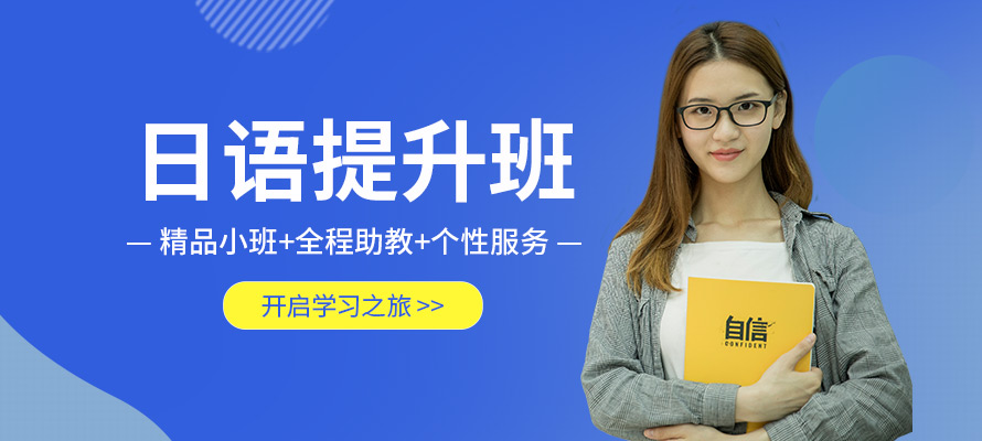 重庆日语培训学习
