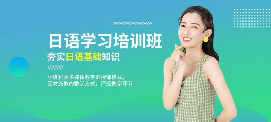 郑州日语课程培训