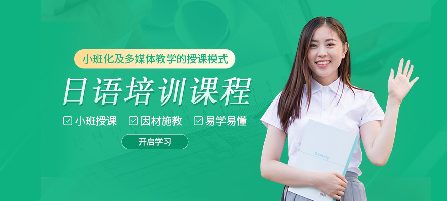 郑州市日语辅导班