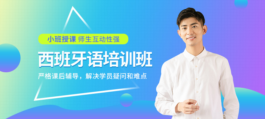 武汉西班牙语班