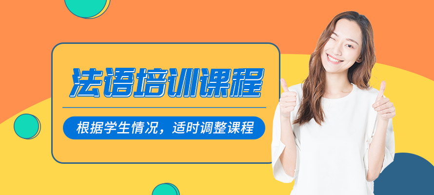 南京新视线法语培训学校