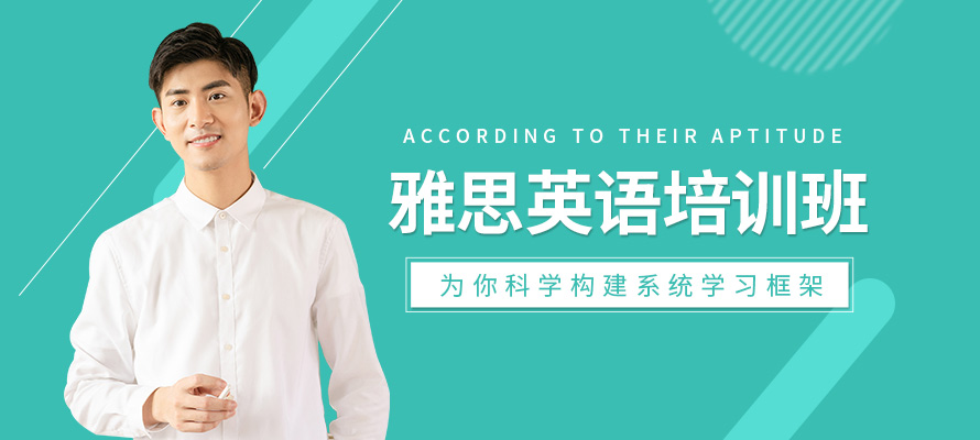 郑州零基础雅思培训
