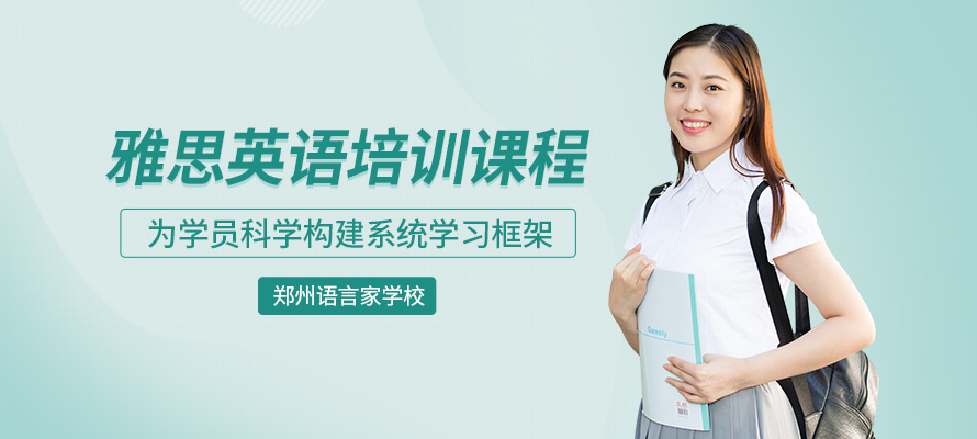 郑州雅思英语班
