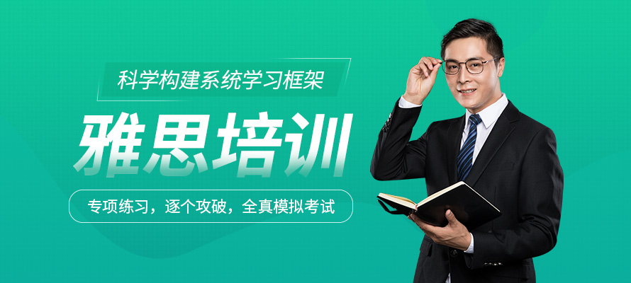 郑州金水区雅思培训学校