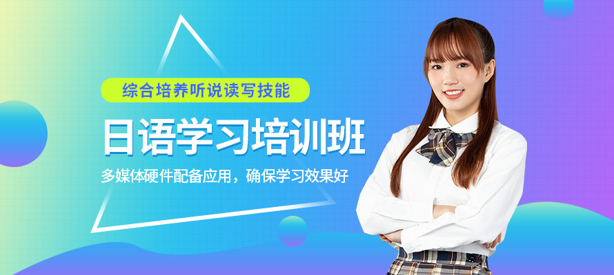 南京新视线日语培训