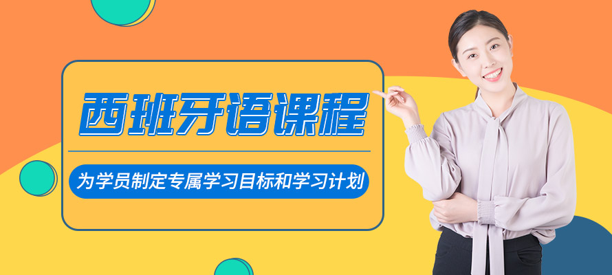 郑州西语课程
