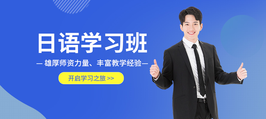南京环亚新语言日语培训机构