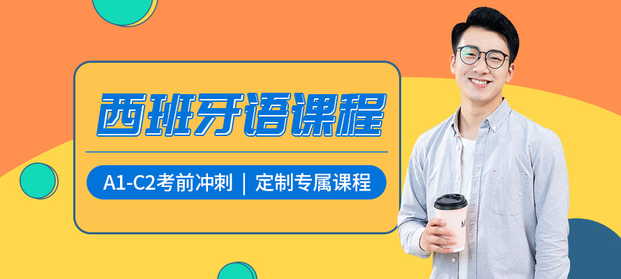 南京西语初级培训