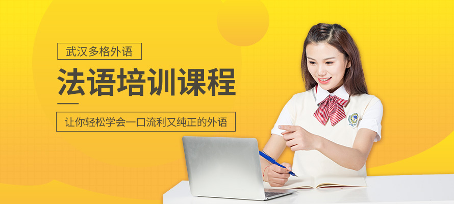 武汉市江汉区法语班