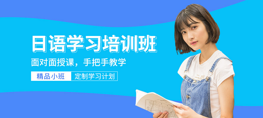 哈尔滨橙育外语日语辅导培训