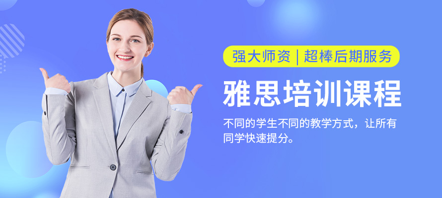 威海雅思补习班