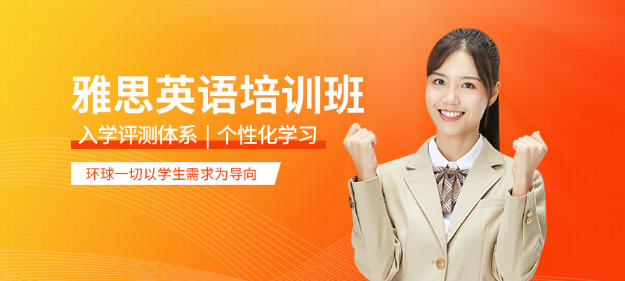 威海雅思培训班多少钱