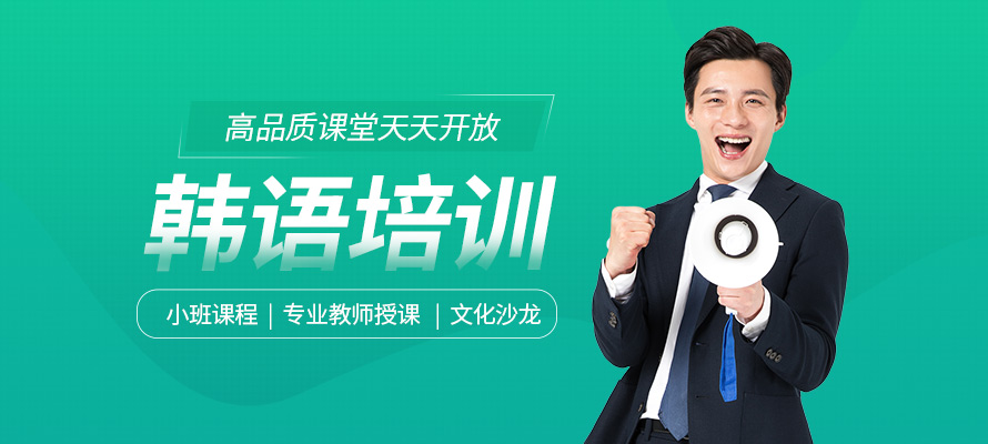 成都韩语TOPIK培训