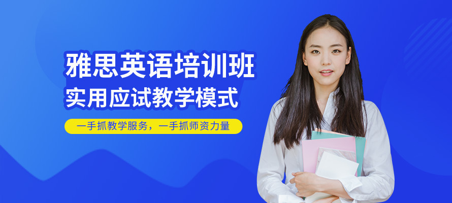 烟台环球教育雅思培训辅导