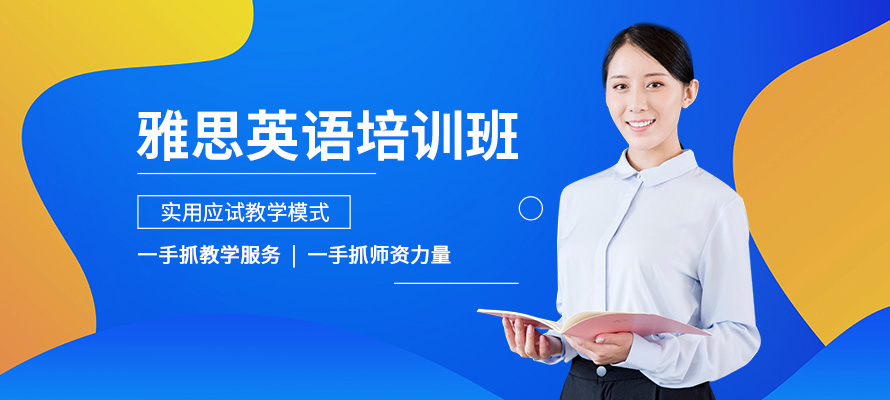 烟台环球教育雅思培训课程