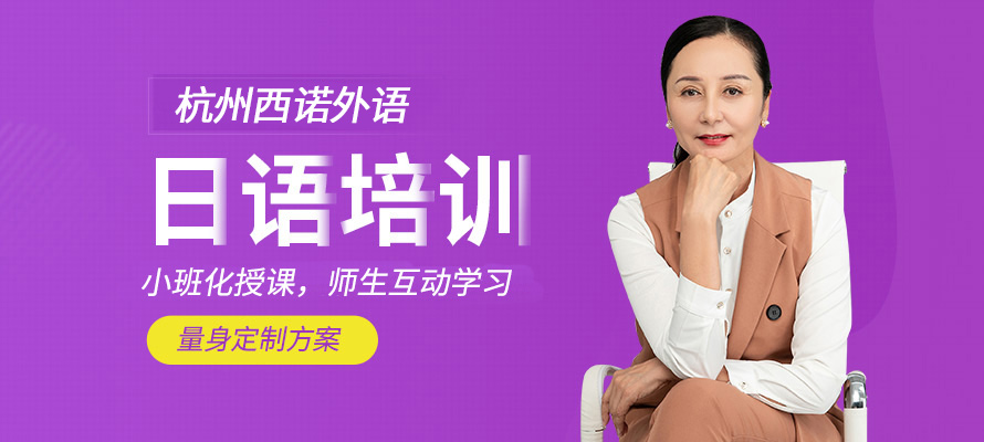 杭州日语教育机构
