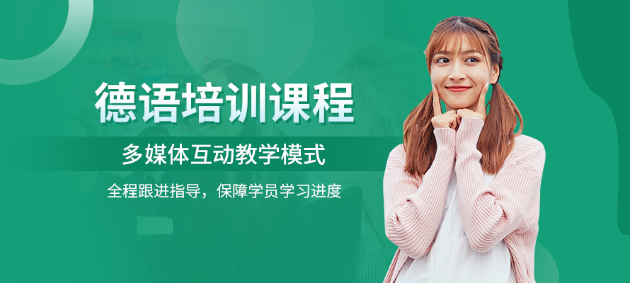 无锡新支点德语培训机构