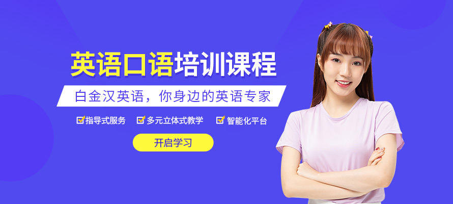 温州英语口语学习