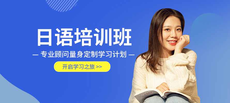 宁波启森日语培训课程