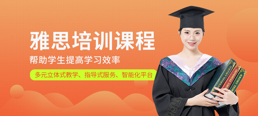 温州雅思学习班