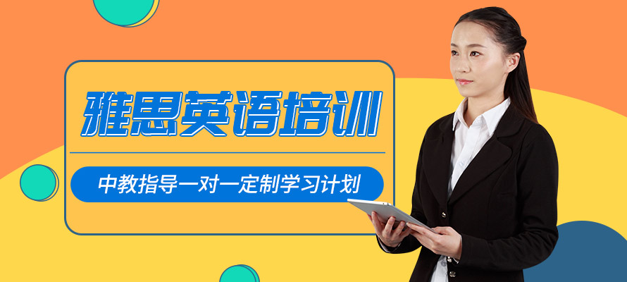 温州雅思一对一辅导