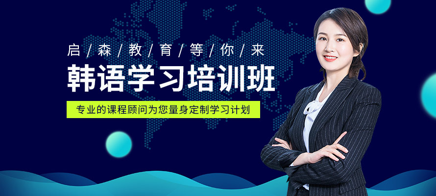 宁波韩语课程