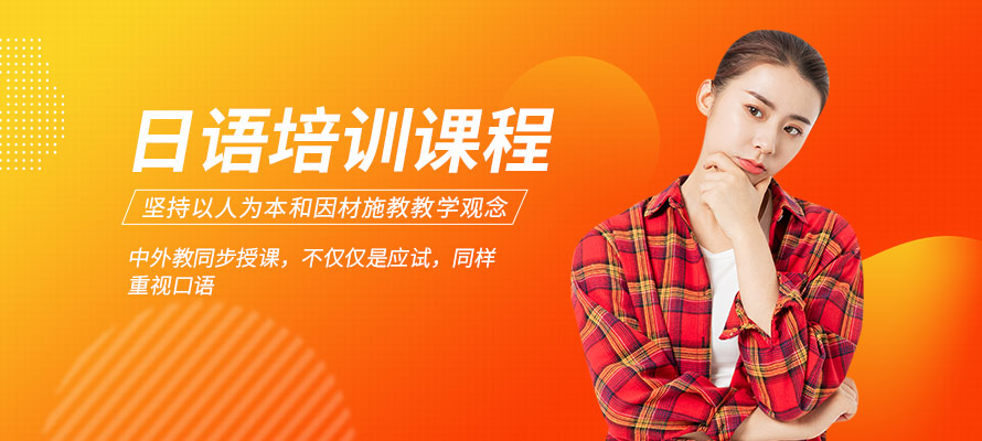 杭州日语培训学习