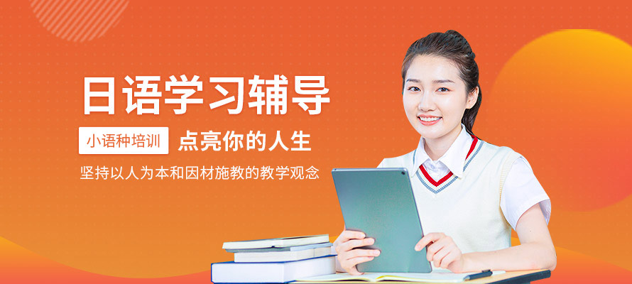 杭州日语考级培训