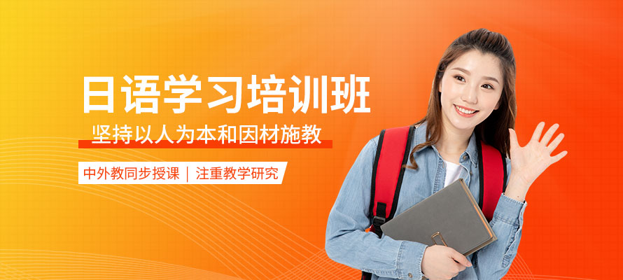 杭州日语初级班